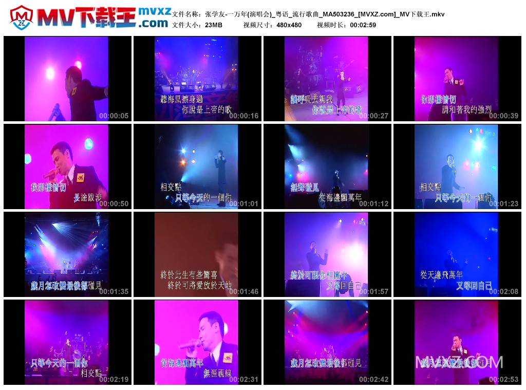 张学友-一万年(演唱会)_粤语_流行歌曲_MA503236